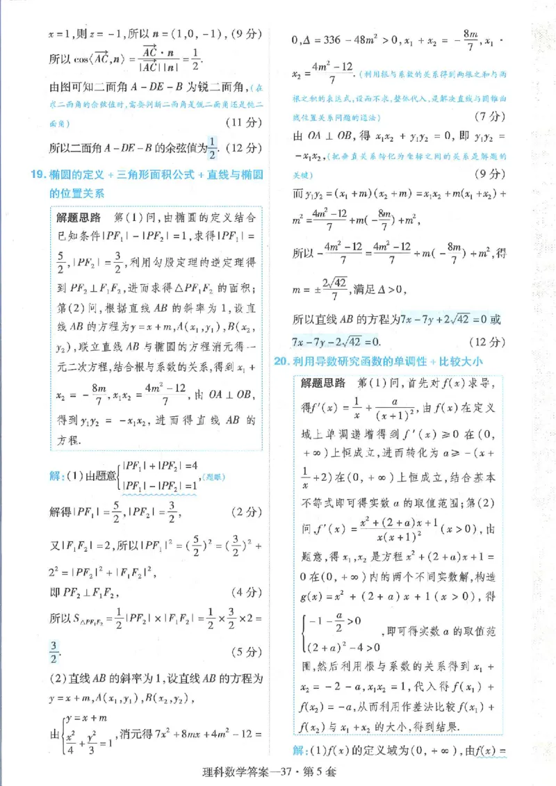 2023理科金考卷45套理科答案_2.2025数学总复习_数学高考模拟题_2023年模拟题_老高考_理科数学&middot;全国甲卷2023金考卷