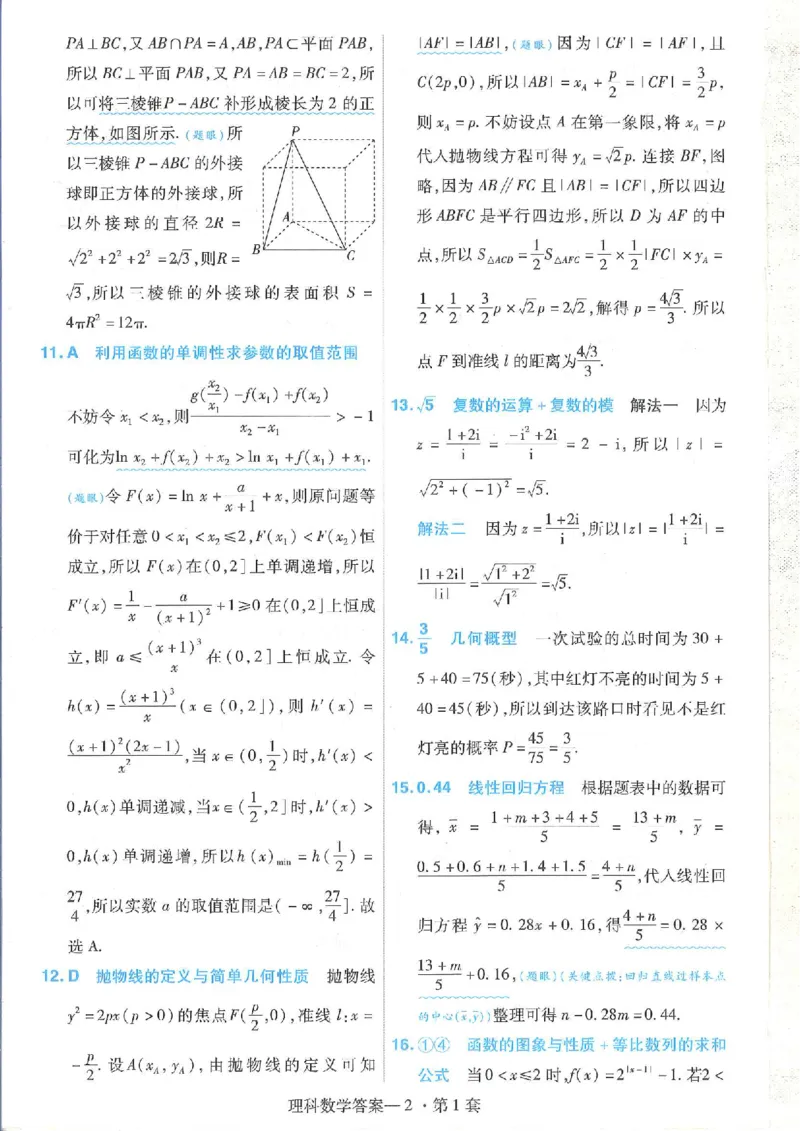 2023理科金考卷45套理科答案_2.2025数学总复习_数学高考模拟题_2023年模拟题_老高考_理科数学&middot;全国甲卷2023金考卷
