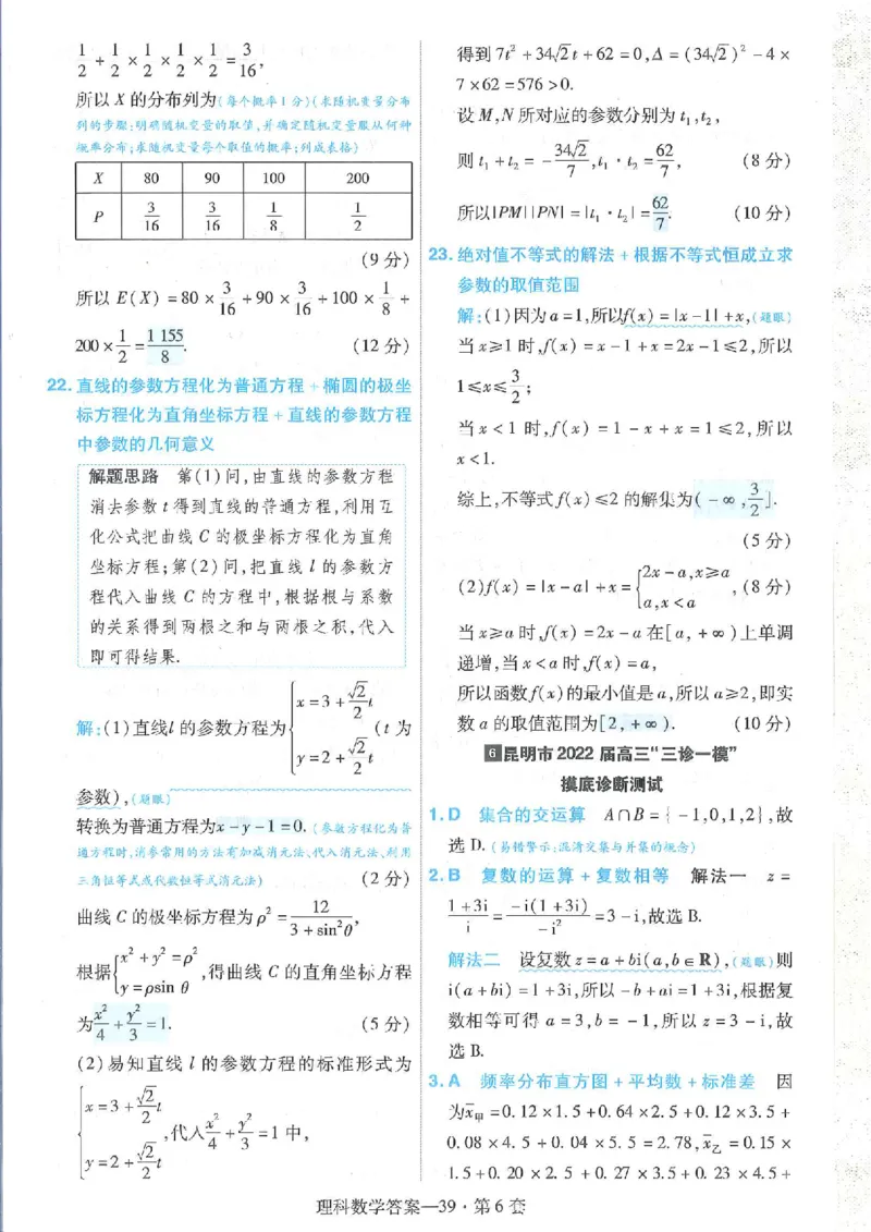 2023理科金考卷45套理科答案_2.2025数学总复习_数学高考模拟题_2023年模拟题_老高考_理科数学&middot;全国甲卷2023金考卷