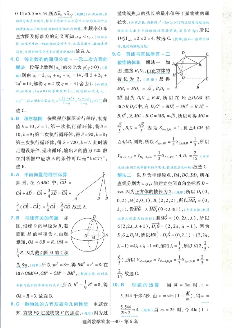 2023理科金考卷45套理科答案_2.2025数学总复习_数学高考模拟题_2023年模拟题_老高考_理科数学&middot;全国甲卷2023金考卷