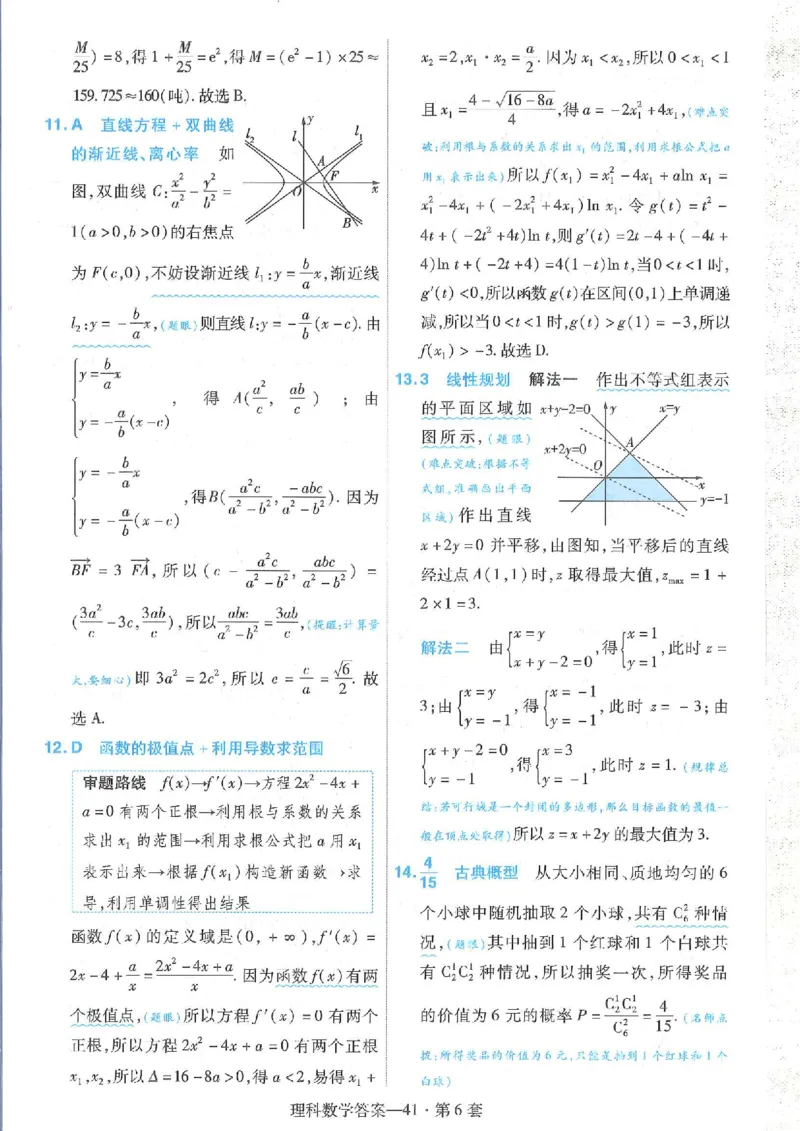 2023理科金考卷45套理科答案_2.2025数学总复习_数学高考模拟题_2023年模拟题_老高考_理科数学&middot;全国甲卷2023金考卷
