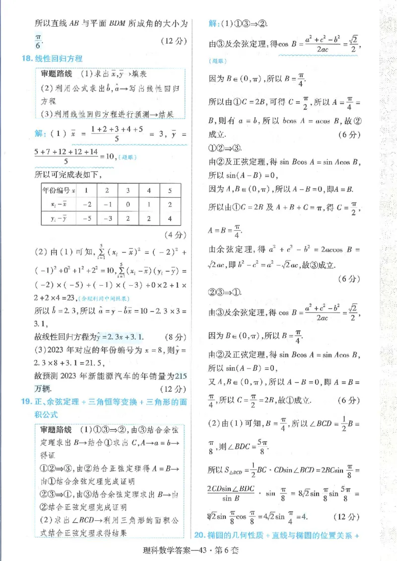 2023理科金考卷45套理科答案_2.2025数学总复习_数学高考模拟题_2023年模拟题_老高考_理科数学&middot;全国甲卷2023金考卷