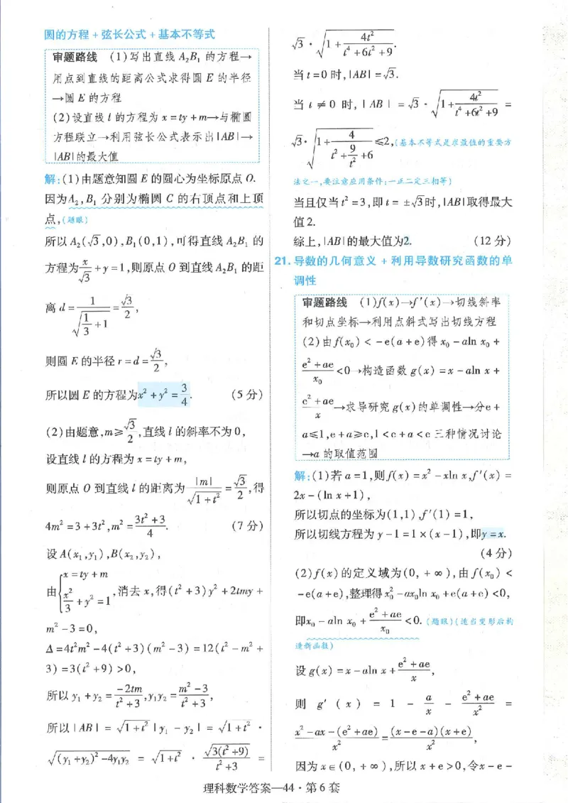 2023理科金考卷45套理科答案_2.2025数学总复习_数学高考模拟题_2023年模拟题_老高考_理科数学&middot;全国甲卷2023金考卷