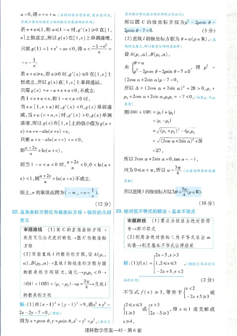 2023理科金考卷45套理科答案_2.2025数学总复习_数学高考模拟题_2023年模拟题_老高考_理科数学&middot;全国甲卷2023金考卷