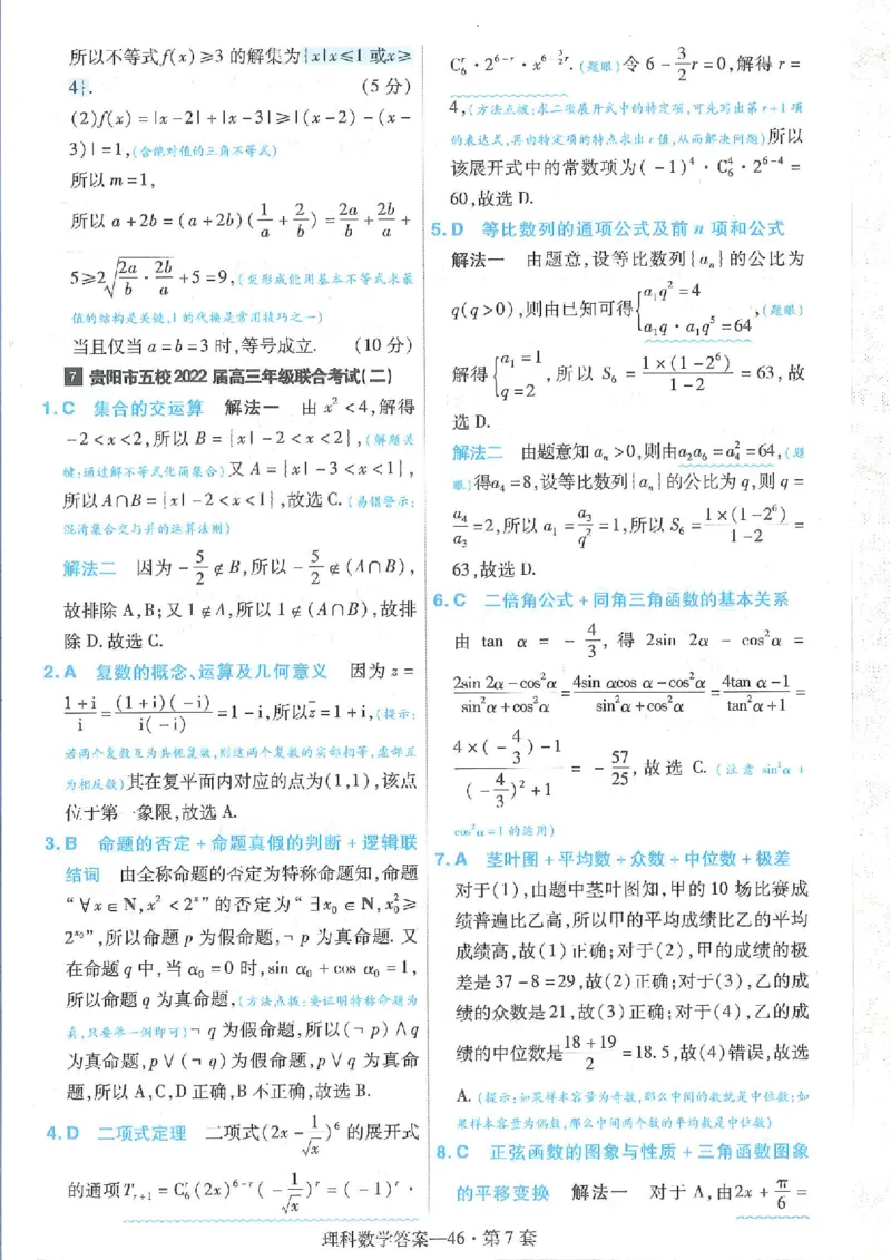2023理科金考卷45套理科答案_2.2025数学总复习_数学高考模拟题_2023年模拟题_老高考_理科数学&middot;全国甲卷2023金考卷
