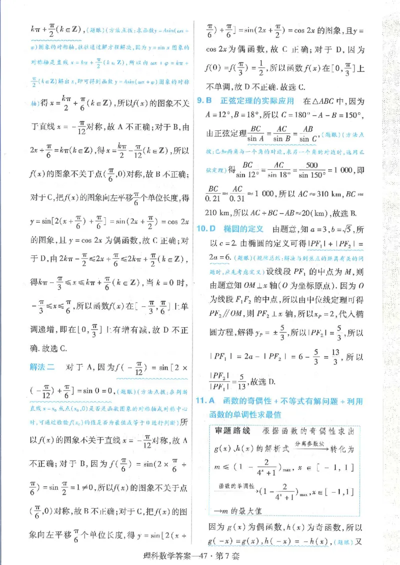 2023理科金考卷45套理科答案_2.2025数学总复习_数学高考模拟题_2023年模拟题_老高考_理科数学&middot;全国甲卷2023金考卷
