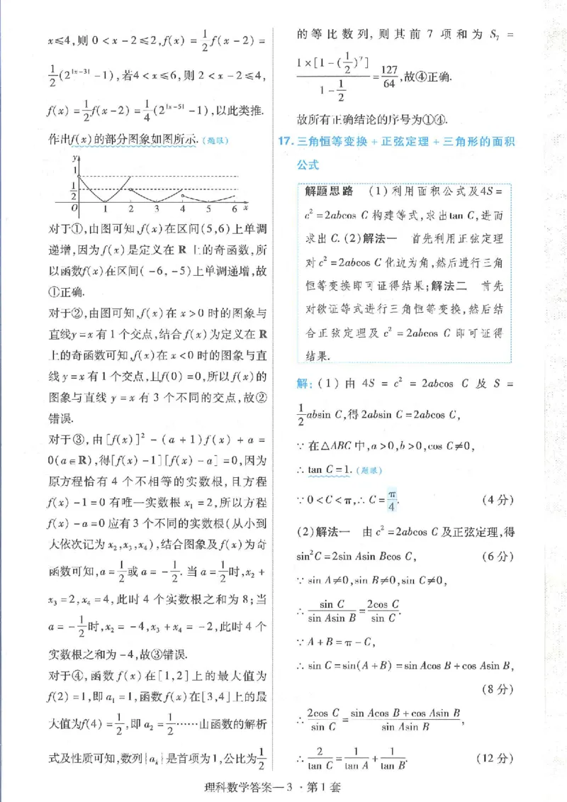 2023理科金考卷45套理科答案_2.2025数学总复习_数学高考模拟题_2023年模拟题_老高考_理科数学&middot;全国甲卷2023金考卷