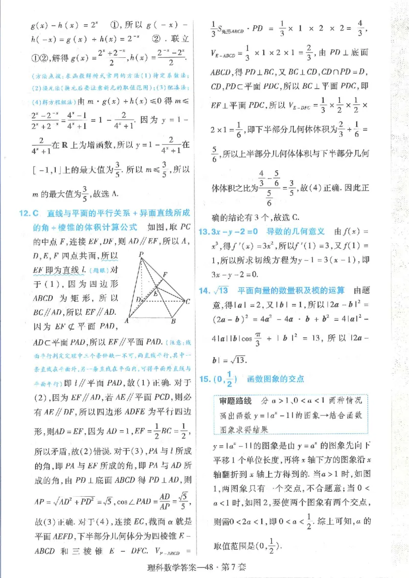 2023理科金考卷45套理科答案_2.2025数学总复习_数学高考模拟题_2023年模拟题_老高考_理科数学&middot;全国甲卷2023金考卷