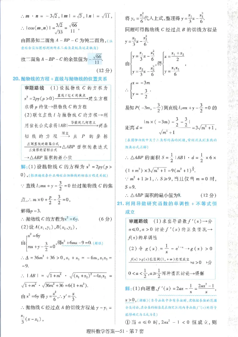 2023理科金考卷45套理科答案_2.2025数学总复习_数学高考模拟题_2023年模拟题_老高考_理科数学&middot;全国甲卷2023金考卷