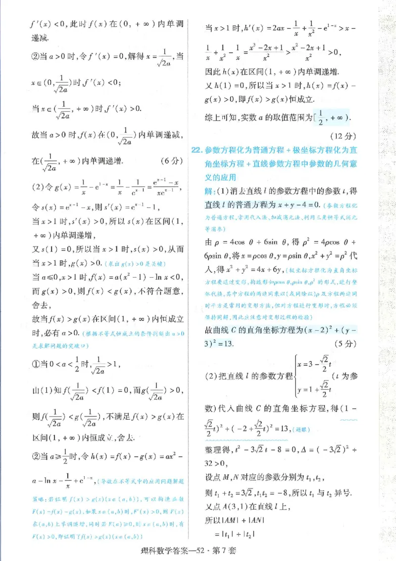 2023理科金考卷45套理科答案_2.2025数学总复习_数学高考模拟题_2023年模拟题_老高考_理科数学&middot;全国甲卷2023金考卷