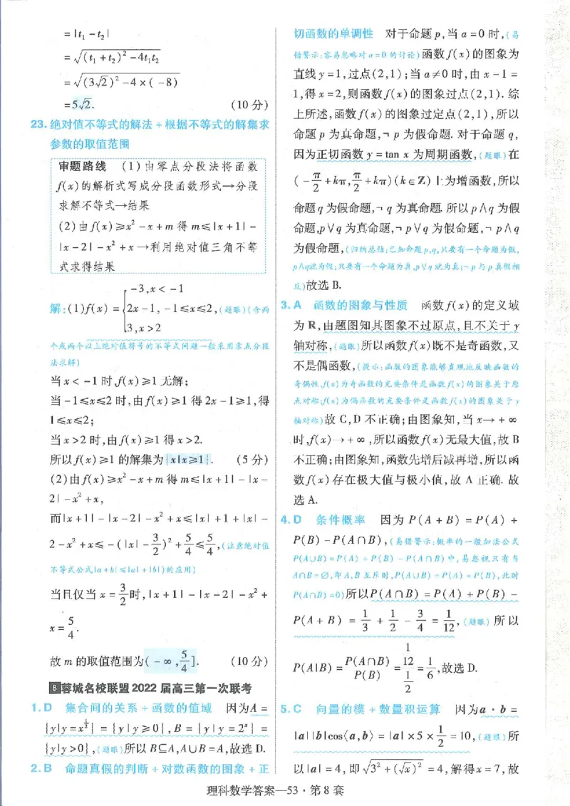 2023理科金考卷45套理科答案_2.2025数学总复习_数学高考模拟题_2023年模拟题_老高考_理科数学&middot;全国甲卷2023金考卷