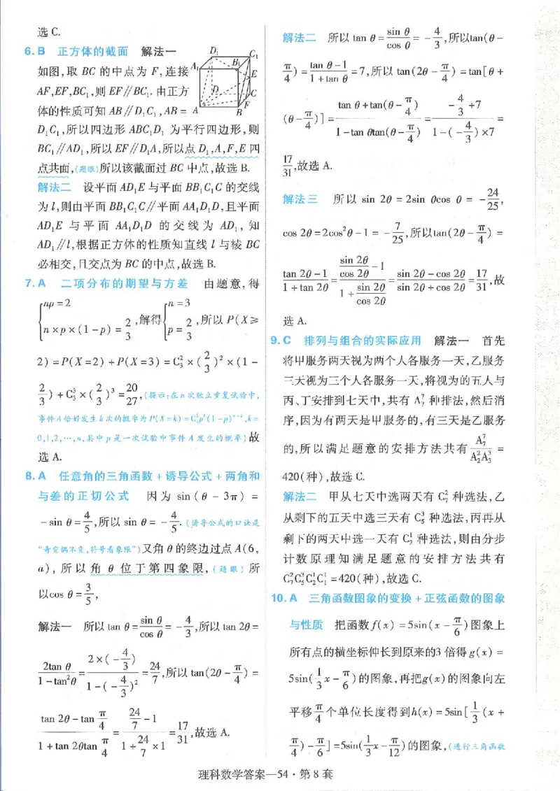 2023理科金考卷45套理科答案_2.2025数学总复习_数学高考模拟题_2023年模拟题_老高考_理科数学&middot;全国甲卷2023金考卷