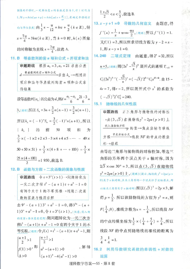 2023理科金考卷45套理科答案_2.2025数学总复习_数学高考模拟题_2023年模拟题_老高考_理科数学&middot;全国甲卷2023金考卷