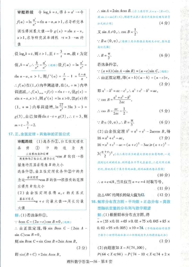 2023理科金考卷45套理科答案_2.2025数学总复习_数学高考模拟题_2023年模拟题_老高考_理科数学&middot;全国甲卷2023金考卷