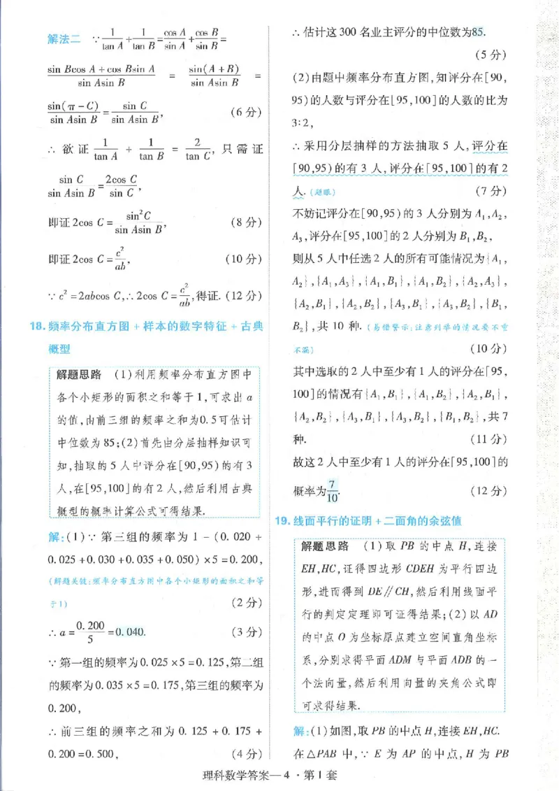 2023理科金考卷45套理科答案_2.2025数学总复习_数学高考模拟题_2023年模拟题_老高考_理科数学&middot;全国甲卷2023金考卷