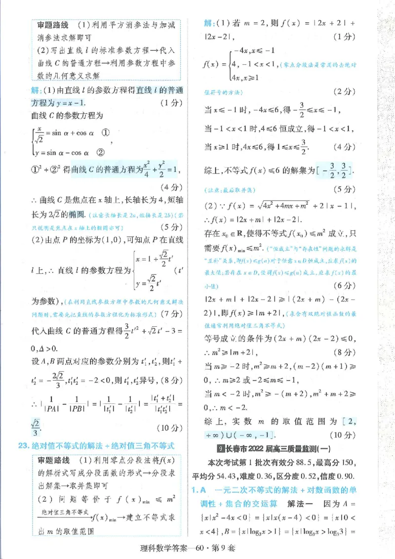 2023理科金考卷45套理科答案_2.2025数学总复习_数学高考模拟题_2023年模拟题_老高考_理科数学&middot;全国甲卷2023金考卷