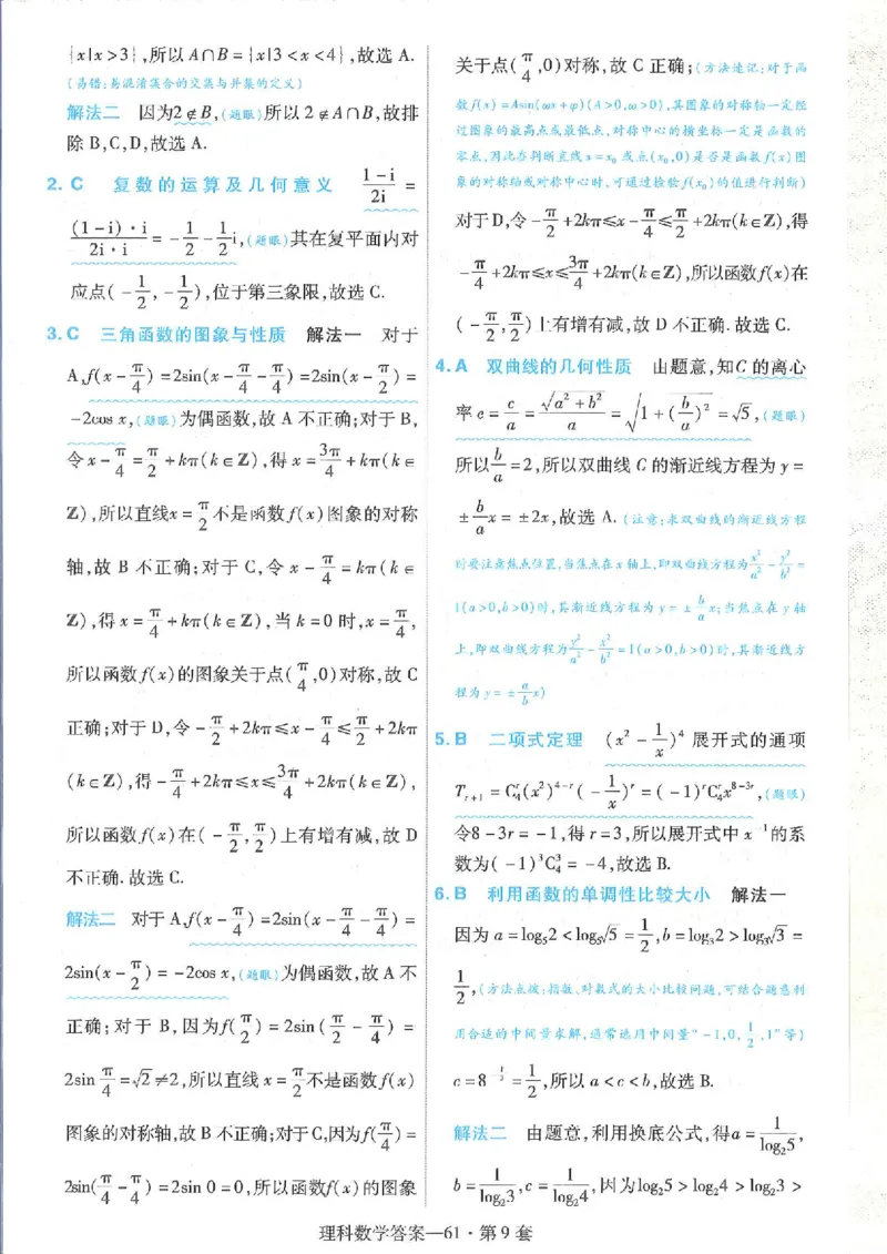 2023理科金考卷45套理科答案_2.2025数学总复习_数学高考模拟题_2023年模拟题_老高考_理科数学&middot;全国甲卷2023金考卷