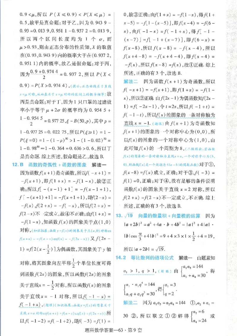 2023理科金考卷45套理科答案_2.2025数学总复习_数学高考模拟题_2023年模拟题_老高考_理科数学&middot;全国甲卷2023金考卷
