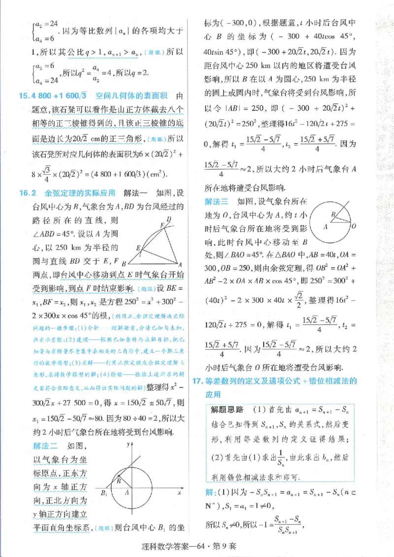 2023理科金考卷45套理科答案_2.2025数学总复习_数学高考模拟题_2023年模拟题_老高考_理科数学&middot;全国甲卷2023金考卷