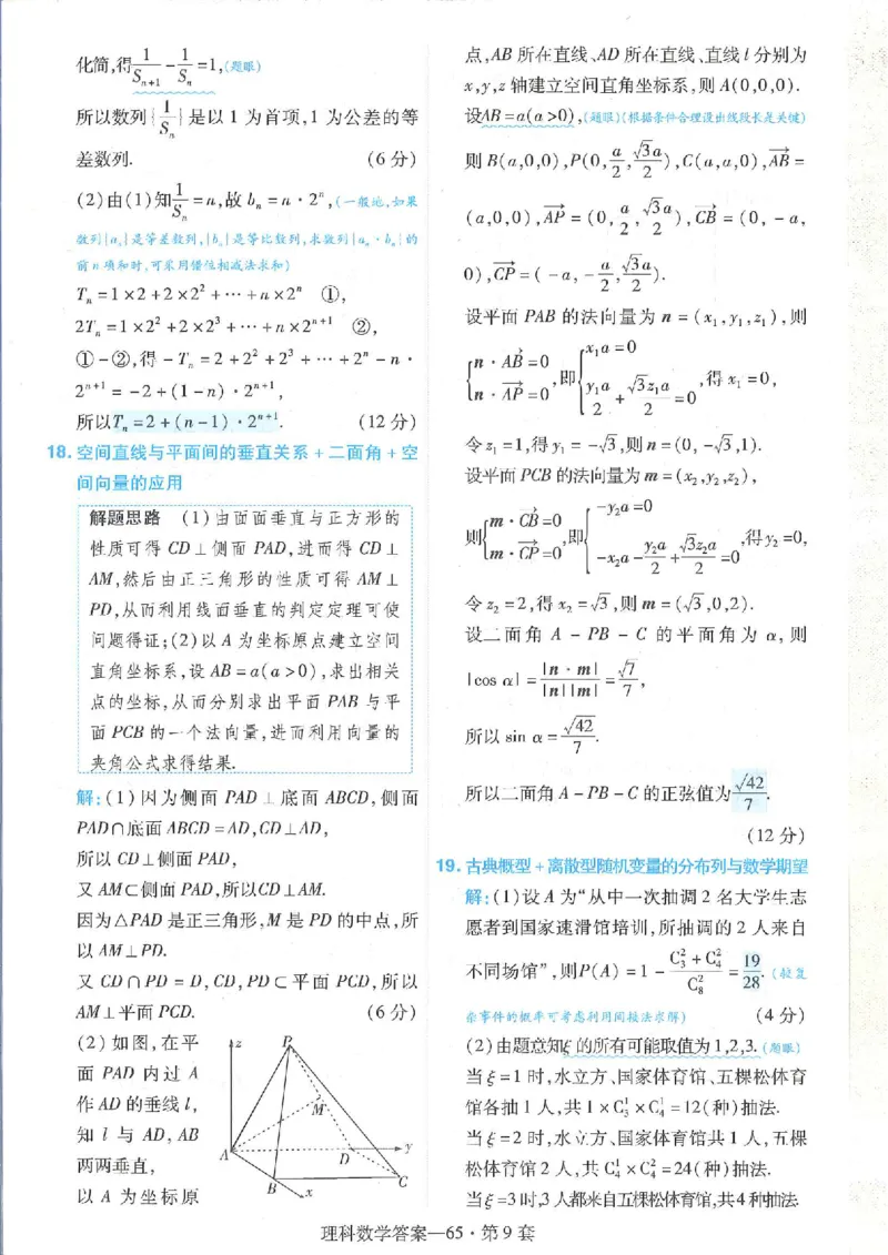 2023理科金考卷45套理科答案_2.2025数学总复习_数学高考模拟题_2023年模拟题_老高考_理科数学&middot;全国甲卷2023金考卷