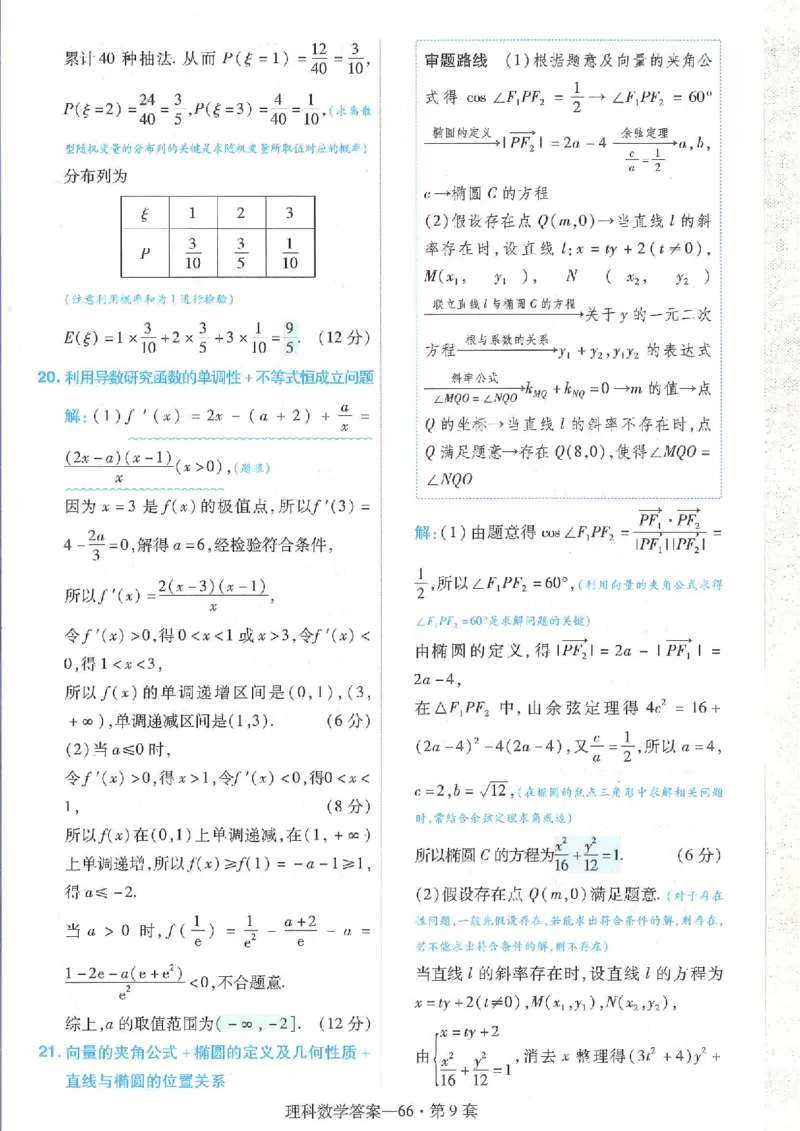 2023理科金考卷45套理科答案_2.2025数学总复习_数学高考模拟题_2023年模拟题_老高考_理科数学&middot;全国甲卷2023金考卷