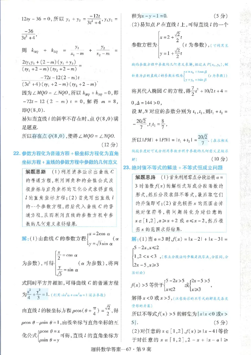 2023理科金考卷45套理科答案_2.2025数学总复习_数学高考模拟题_2023年模拟题_老高考_理科数学&middot;全国甲卷2023金考卷