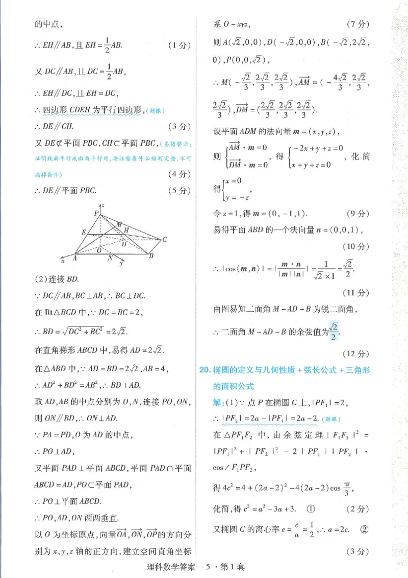 2023理科金考卷45套理科答案_2.2025数学总复习_数学高考模拟题_2023年模拟题_老高考_理科数学&middot;全国甲卷2023金考卷