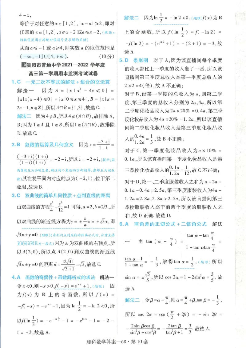 2023理科金考卷45套理科答案_2.2025数学总复习_数学高考模拟题_2023年模拟题_老高考_理科数学&middot;全国甲卷2023金考卷