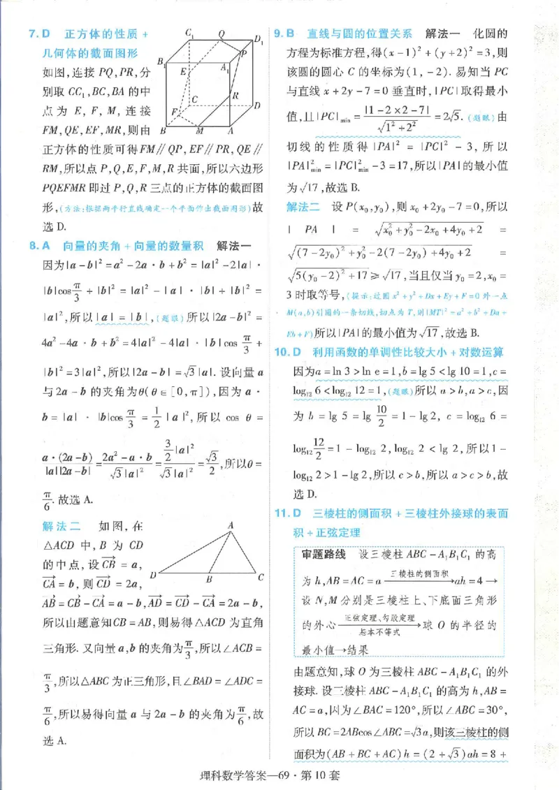 2023理科金考卷45套理科答案_2.2025数学总复习_数学高考模拟题_2023年模拟题_老高考_理科数学&middot;全国甲卷2023金考卷