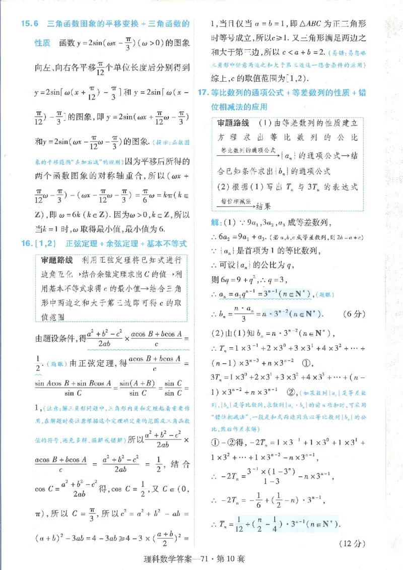 2023理科金考卷45套理科答案_2.2025数学总复习_数学高考模拟题_2023年模拟题_老高考_理科数学&middot;全国甲卷2023金考卷