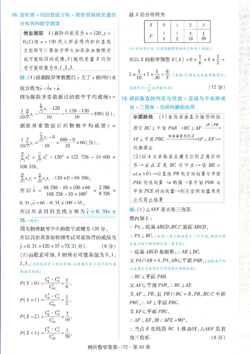 2023理科金考卷45套理科答案_2.2025数学总复习_数学高考模拟题_2023年模拟题_老高考_理科数学&middot;全国甲卷2023金考卷