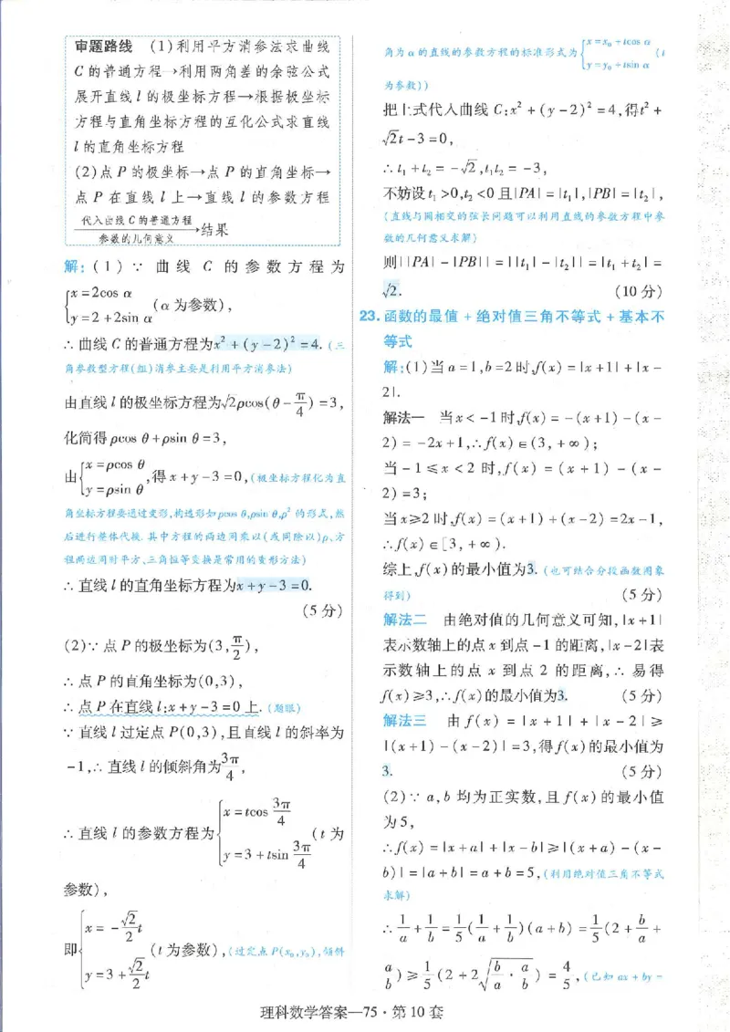 2023理科金考卷45套理科答案_2.2025数学总复习_数学高考模拟题_2023年模拟题_老高考_理科数学&middot;全国甲卷2023金考卷