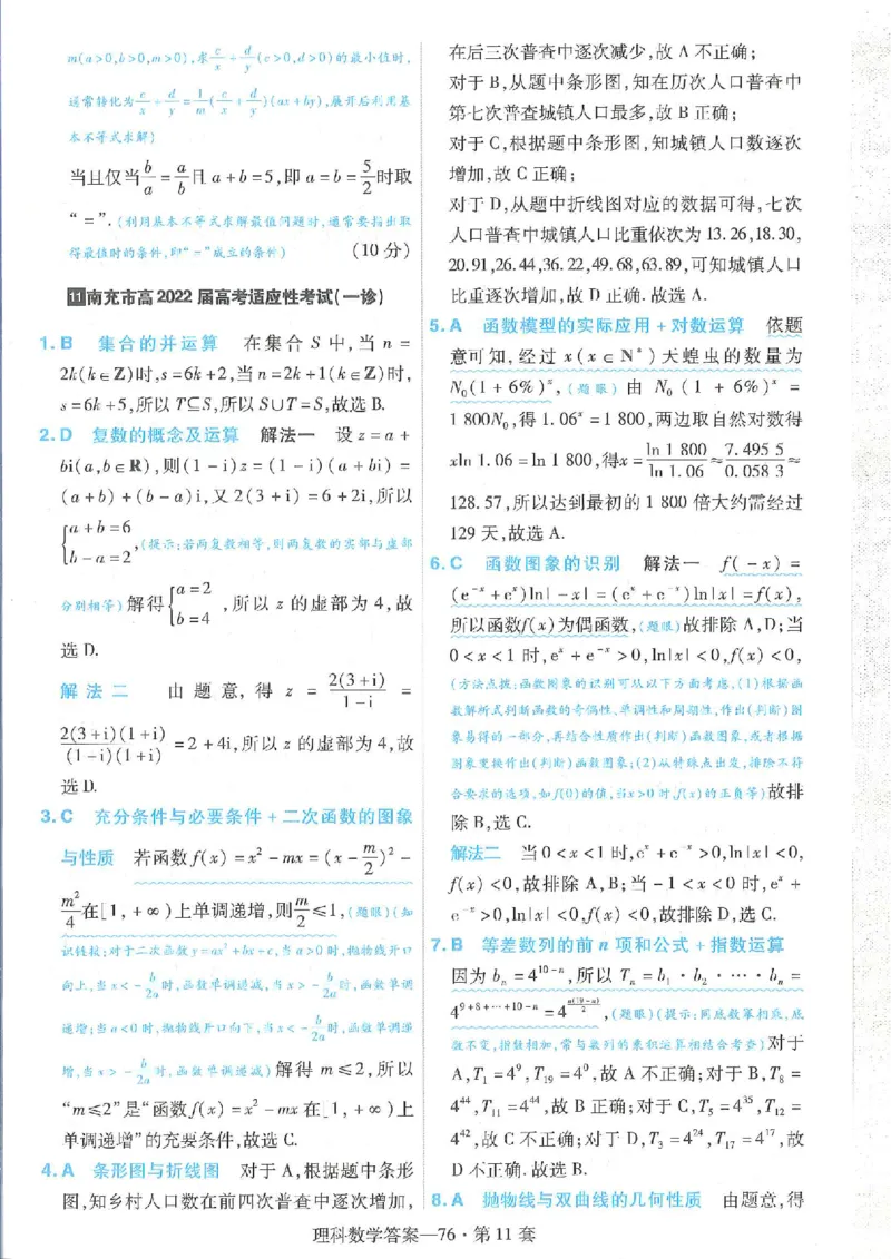2023理科金考卷45套理科答案_2.2025数学总复习_数学高考模拟题_2023年模拟题_老高考_理科数学&middot;全国甲卷2023金考卷