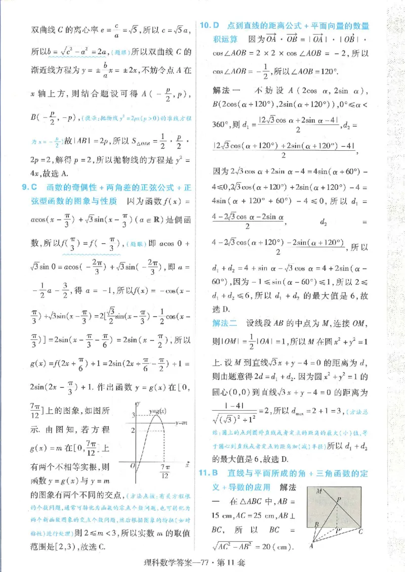 2023理科金考卷45套理科答案_2.2025数学总复习_数学高考模拟题_2023年模拟题_老高考_理科数学&middot;全国甲卷2023金考卷