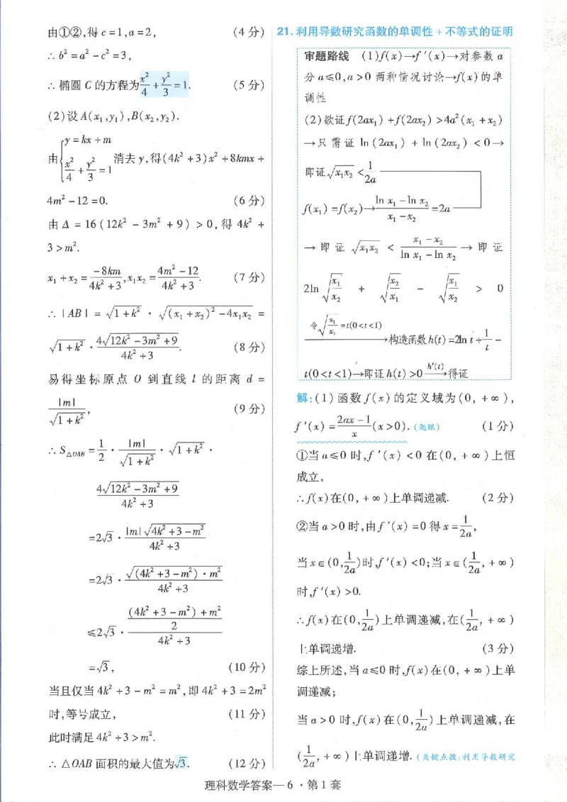 2023理科金考卷45套理科答案_2.2025数学总复习_数学高考模拟题_2023年模拟题_老高考_理科数学&middot;全国甲卷2023金考卷