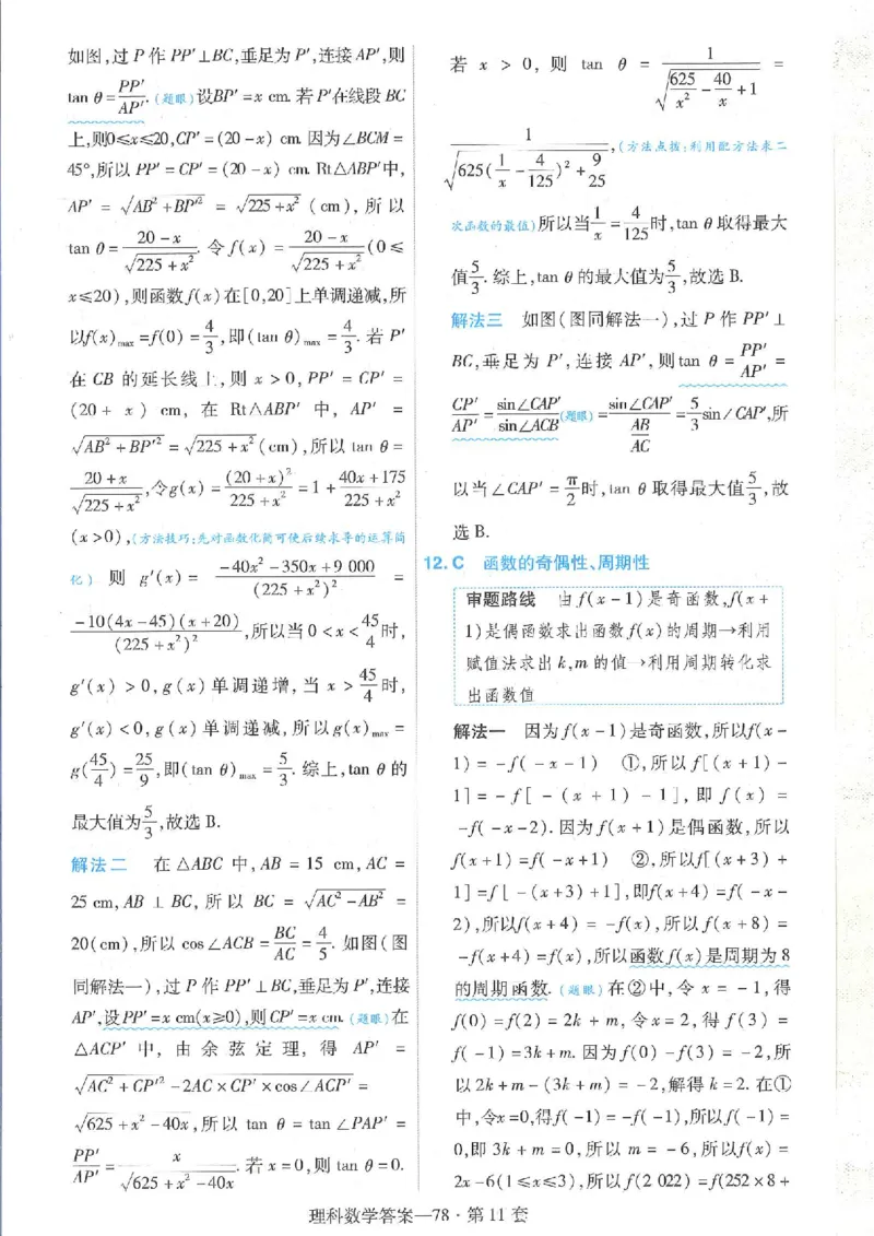 2023理科金考卷45套理科答案_2.2025数学总复习_数学高考模拟题_2023年模拟题_老高考_理科数学&middot;全国甲卷2023金考卷