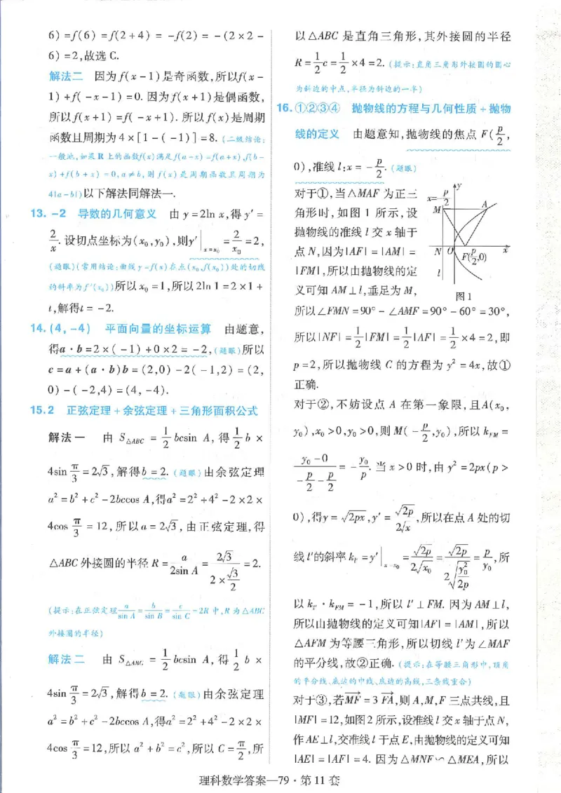 2023理科金考卷45套理科答案_2.2025数学总复习_数学高考模拟题_2023年模拟题_老高考_理科数学&middot;全国甲卷2023金考卷