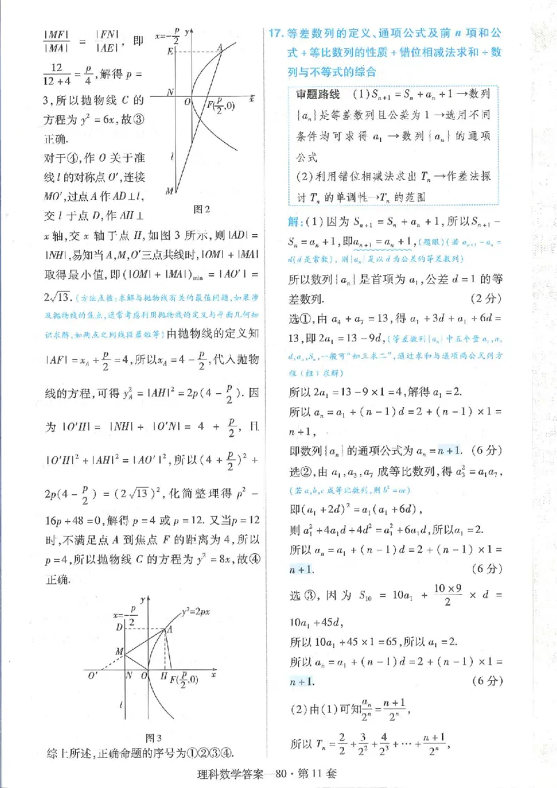 2023理科金考卷45套理科答案_2.2025数学总复习_数学高考模拟题_2023年模拟题_老高考_理科数学&middot;全国甲卷2023金考卷