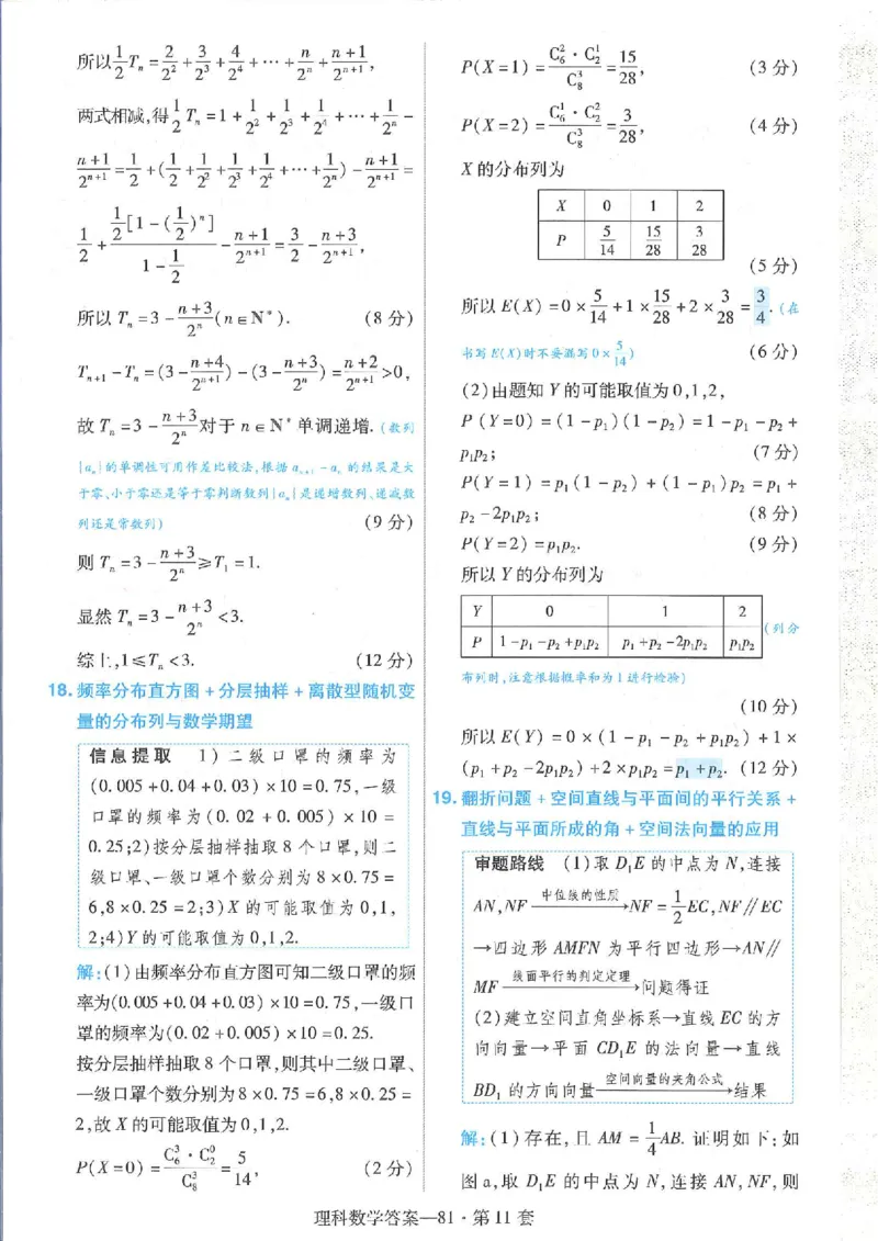 2023理科金考卷45套理科答案_2.2025数学总复习_数学高考模拟题_2023年模拟题_老高考_理科数学&middot;全国甲卷2023金考卷