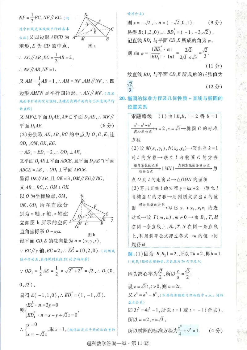 2023理科金考卷45套理科答案_2.2025数学总复习_数学高考模拟题_2023年模拟题_老高考_理科数学&middot;全国甲卷2023金考卷