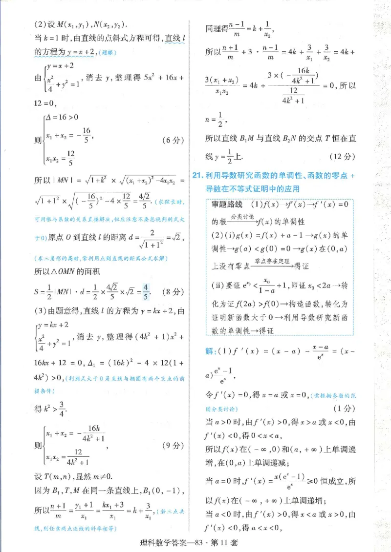 2023理科金考卷45套理科答案_2.2025数学总复习_数学高考模拟题_2023年模拟题_老高考_理科数学&middot;全国甲卷2023金考卷