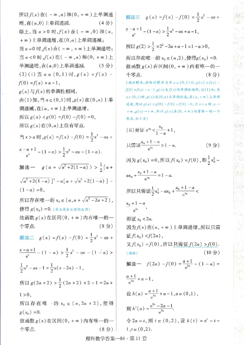 2023理科金考卷45套理科答案_2.2025数学总复习_数学高考模拟题_2023年模拟题_老高考_理科数学&middot;全国甲卷2023金考卷