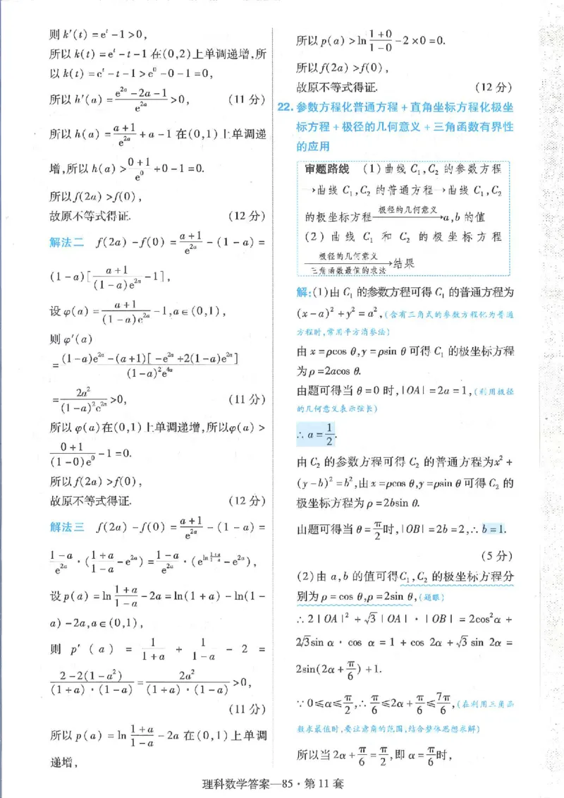 2023理科金考卷45套理科答案_2.2025数学总复习_数学高考模拟题_2023年模拟题_老高考_理科数学&middot;全国甲卷2023金考卷