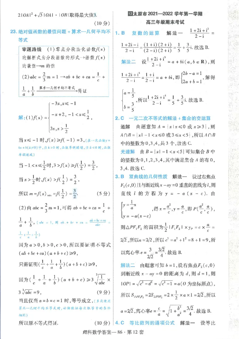 2023理科金考卷45套理科答案_2.2025数学总复习_数学高考模拟题_2023年模拟题_老高考_理科数学&middot;全国甲卷2023金考卷