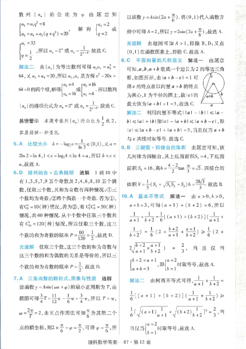 2023理科金考卷45套理科答案_2.2025数学总复习_数学高考模拟题_2023年模拟题_老高考_理科数学&middot;全国甲卷2023金考卷