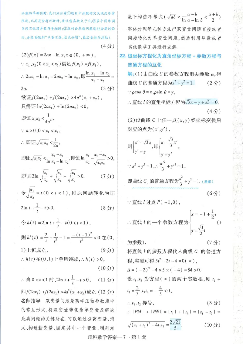 2023理科金考卷45套理科答案_2.2025数学总复习_数学高考模拟题_2023年模拟题_老高考_理科数学&middot;全国甲卷2023金考卷