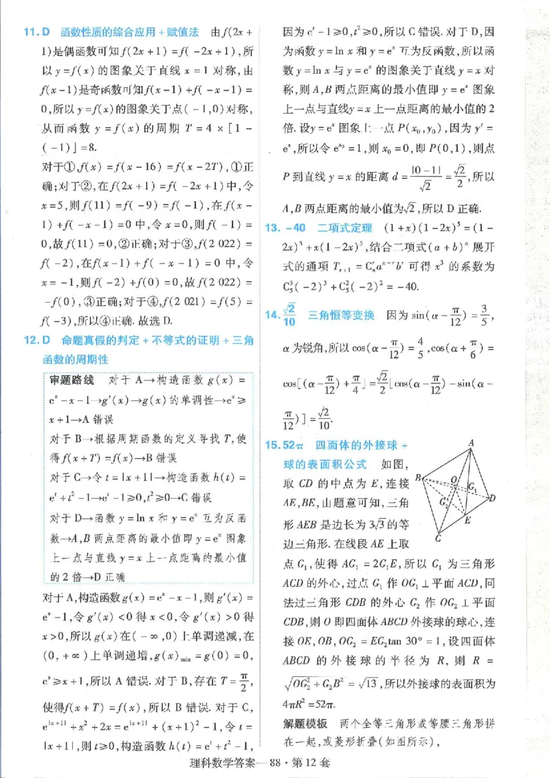 2023理科金考卷45套理科答案_2.2025数学总复习_数学高考模拟题_2023年模拟题_老高考_理科数学&middot;全国甲卷2023金考卷