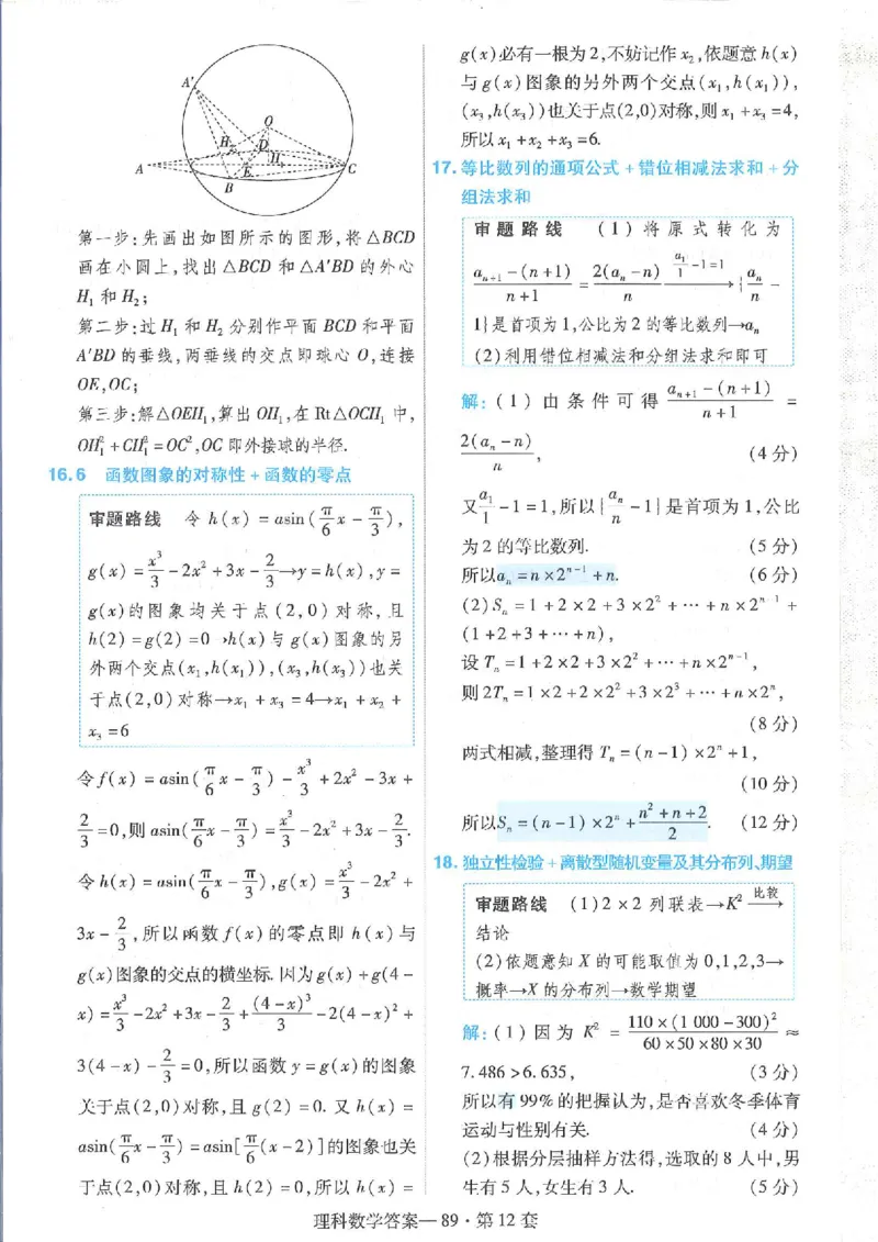 2023理科金考卷45套理科答案_2.2025数学总复习_数学高考模拟题_2023年模拟题_老高考_理科数学&middot;全国甲卷2023金考卷