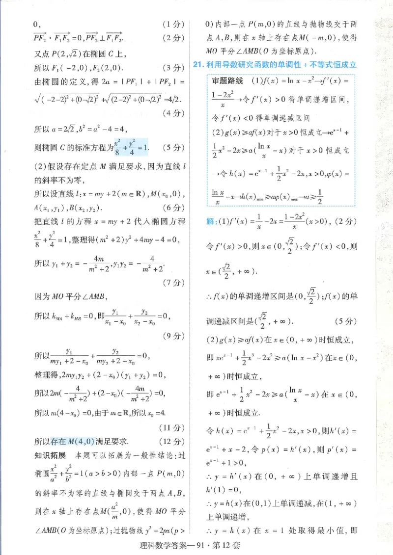 2023理科金考卷45套理科答案_2.2025数学总复习_数学高考模拟题_2023年模拟题_老高考_理科数学&middot;全国甲卷2023金考卷