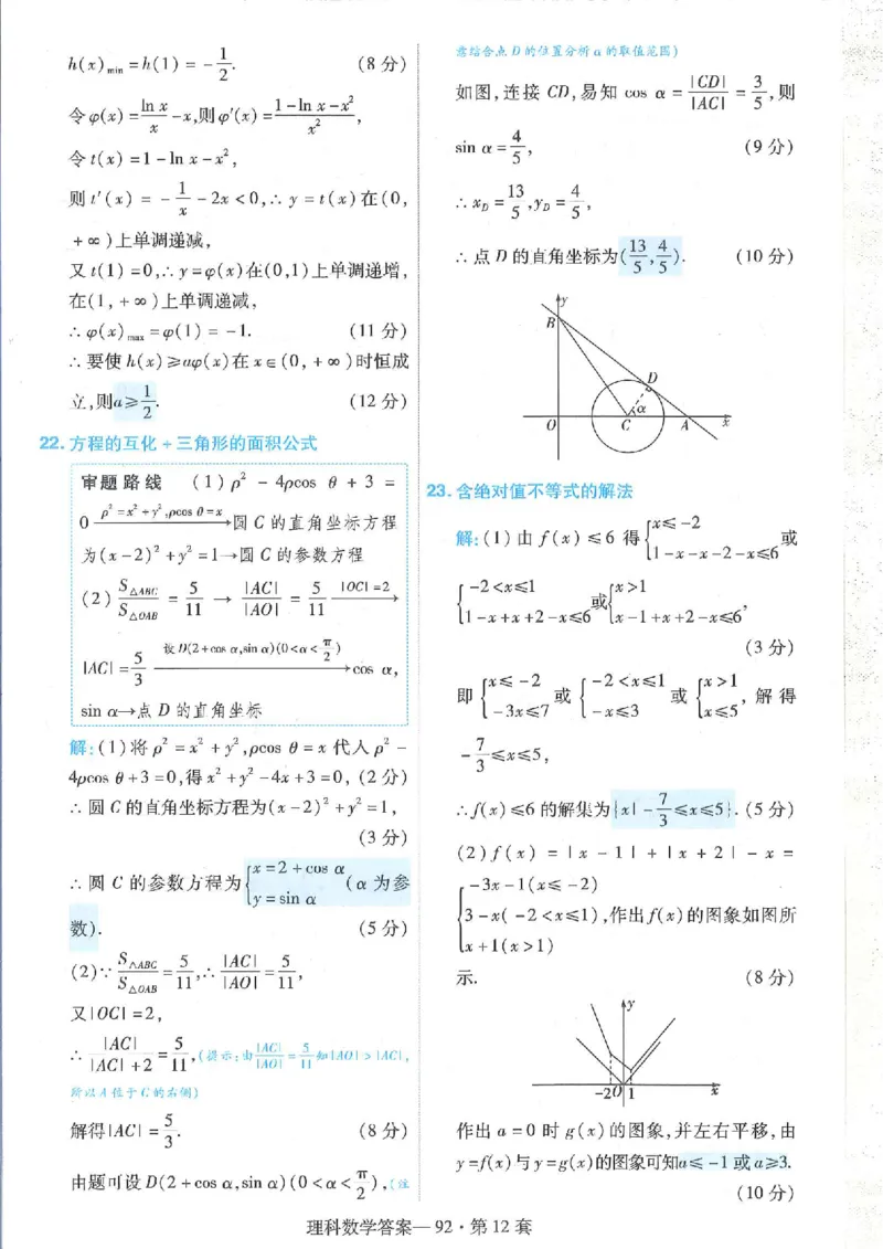 2023理科金考卷45套理科答案_2.2025数学总复习_数学高考模拟题_2023年模拟题_老高考_理科数学&middot;全国甲卷2023金考卷